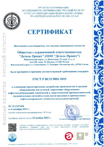 Сертификат ISO по ГОСТ